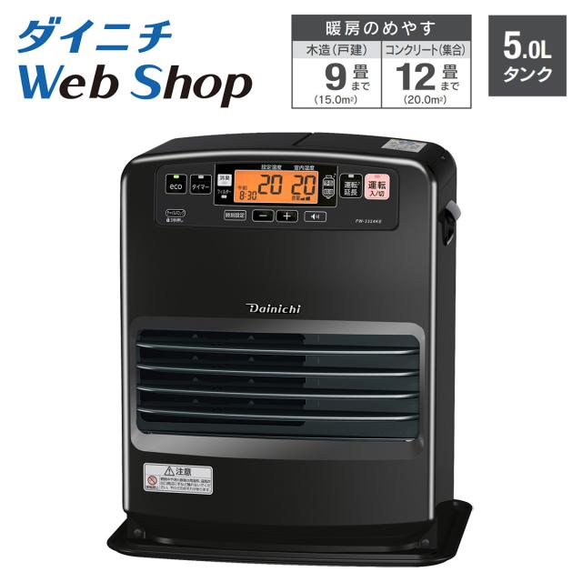 石油ファンヒーター ダイニチ アウトレット 数量限定 チャコールブラック コンクリート12畳 木造9畳 FW-3324KE(K) 0008730