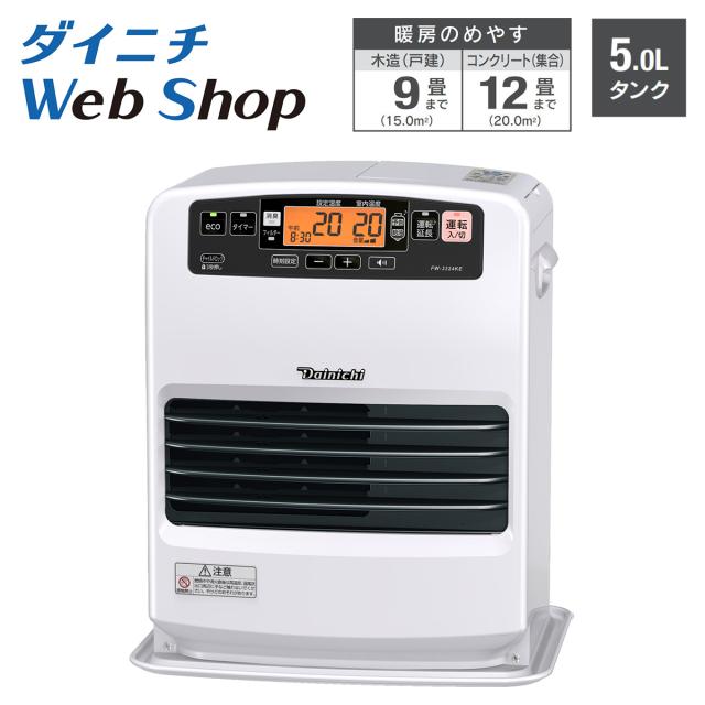 石油ファンヒーター ダイニチ アウトレット 数量限定 ムーンホワイト コンクリート12畳 木造9畳 FW-3324KE(W) 0008720