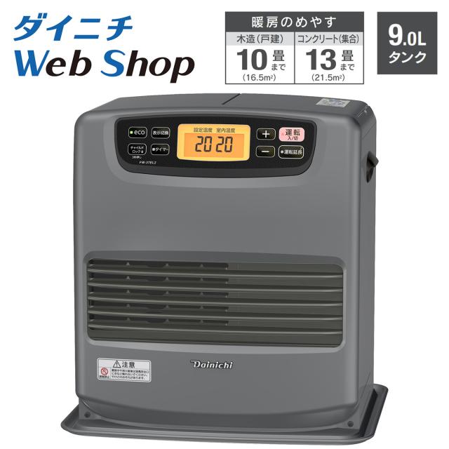 ダイニチWebShop限定 石油ファンヒーター コンクリート13畳 木造10畳 FW-37EL2(H) マットグレー 0015830