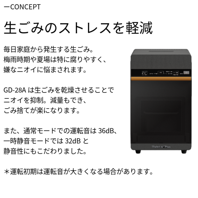 家庭用生ごみ乾燥機 GD-28A ダイニチ工業 最大処理量1kg 日本製 高品質