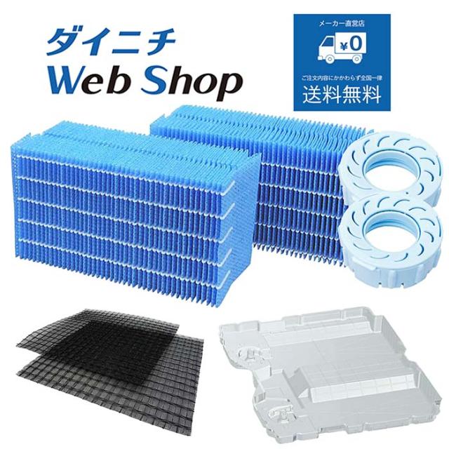 ダイニチ 加湿器 フィルターセット 純正品 適用機種とセット内容にご注意ください H060519