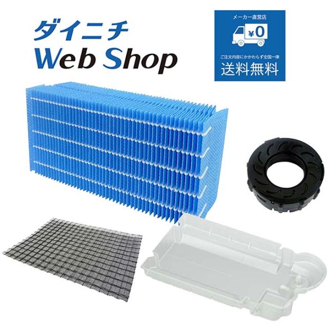 ダイニチ 加湿器 フィルターセット 純正品 適用機種とセット内容にご注意ください H060520