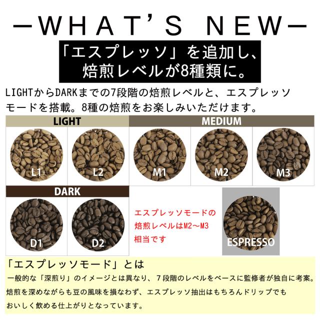 公式店】ダイニチ コーヒー豆焙煎機 熱風式 焙煎メニュー8種