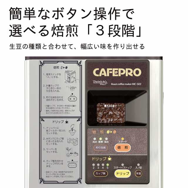 ダイニチ ダイニチ 焙煎機能付きコーヒーメーカー 返品不可 カフェプロ