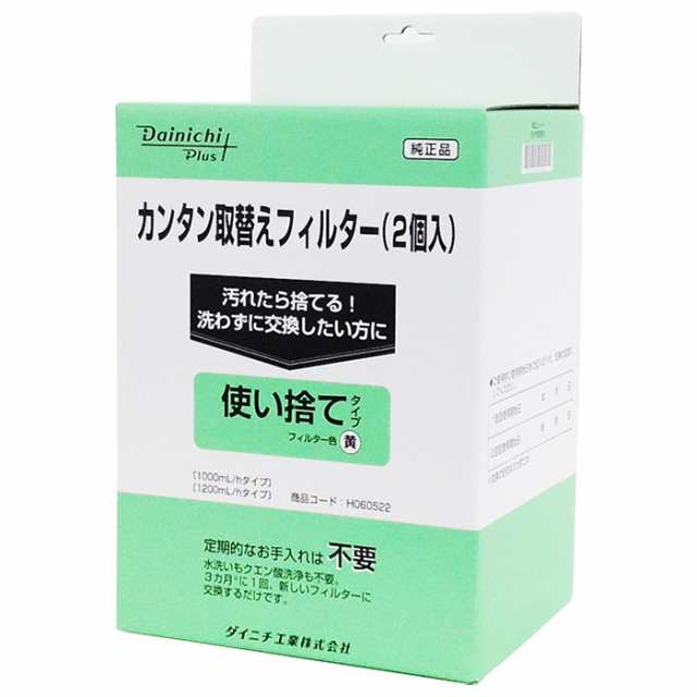 ダイニチ 加湿器 カンタン取替えフィルター（使い捨てタイプ）2個入り