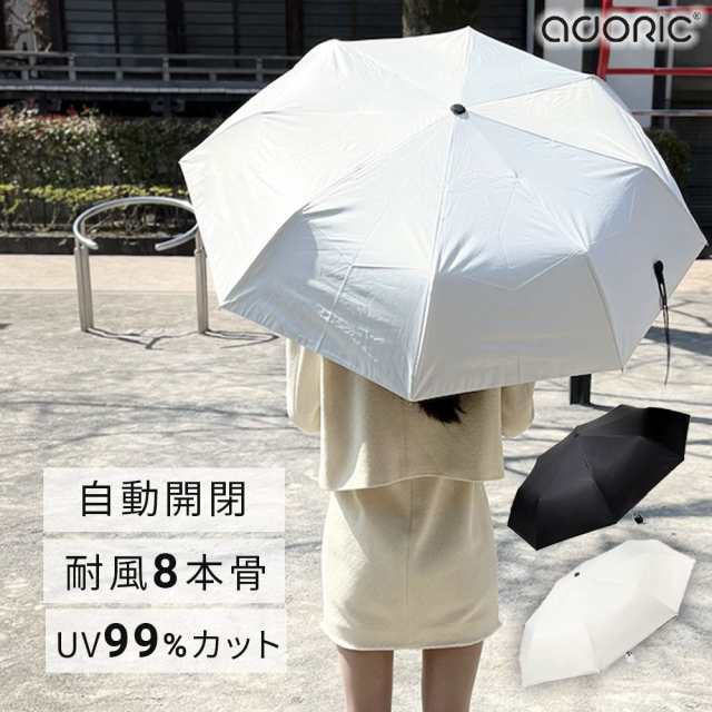 自動開閉 8本骨 直径95cm メンズ レディース ワンタッチ 折りたたみ 傘 大きい ジャンプ傘 日傘 UVカット 完全遮光 晴雨兼用  Adoric公式の通販はau PAY マーケット ADORIC BEAUTY 【公式】 au PAY マーケット－通販サイト