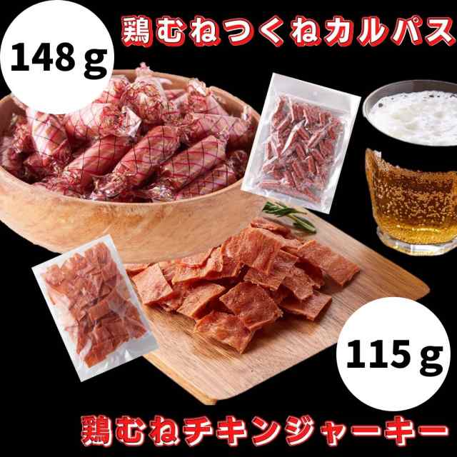 おつまみ 鶏むねおつまみお試しセット 送料無料 ネコポス 国産 チキンジャーキー つくね カルパス ダイエット ヘルシー 珍味 おやつ 国の通販はau  PAY マーケット - みんなのおつまみ Mogu!Mogu!