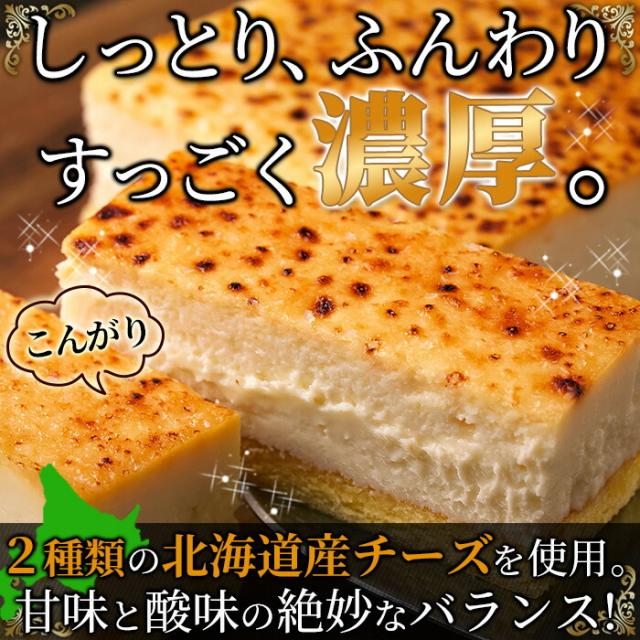 【ギフト対応可商品】2種類の北海道産チーズを使用！しっとり濃厚なチーズケーキブリュレ2本セット≪冷凍≫ チーズケーキ ブリュレ 母の日 父の日 誕生日 プレゼント スィーツ ケーキ 洋菓子 北海道 贈答品 熨斗の通販は