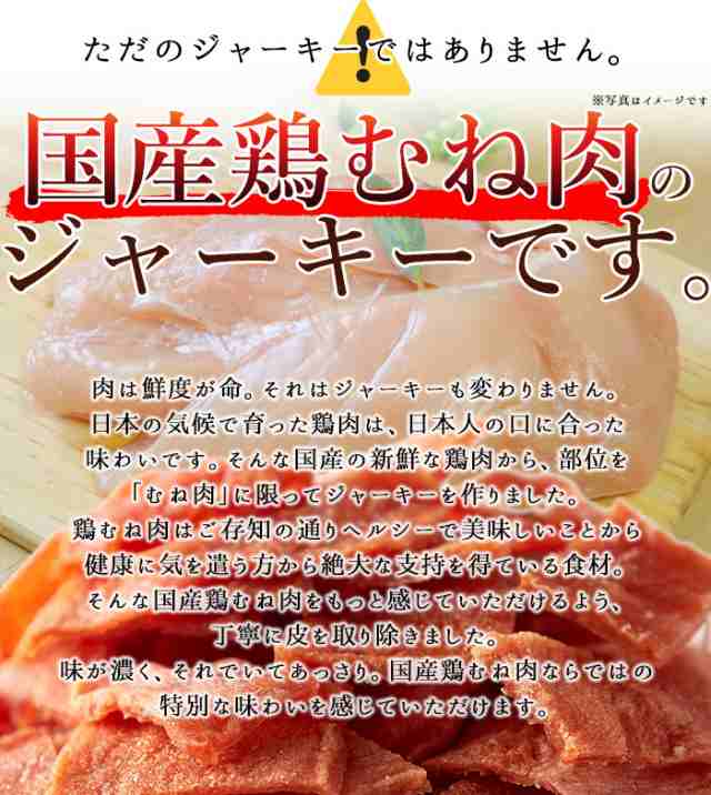 訳あり 国産鶏むね肉のチキンジャーキー 345ｇ (115g×3袋）送料無料 おつまみ ジャーキー 高タンパク 低カロリー ダイエット 低脂質  ポの通販はau PAY マーケット - みんなのおつまみ Mogu!Mogu!