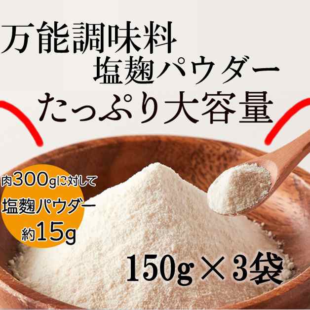 手軽に使える粉末タイプ!! 万能調味料 食材をもっと美味しく柔らかく