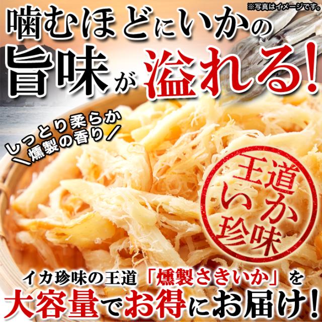 さきいか 燻製さきいか3袋セット  おつまみ 珍味 いかくんせい 大容量 簡易包装 いか 燻製 いか燻製 魚貝 おつまみ 酒のつまみ 送料無料 ポイント消化 さきいか 燻製さきいか3袋セット おつまみ 珍味 いかくんせい 大容量