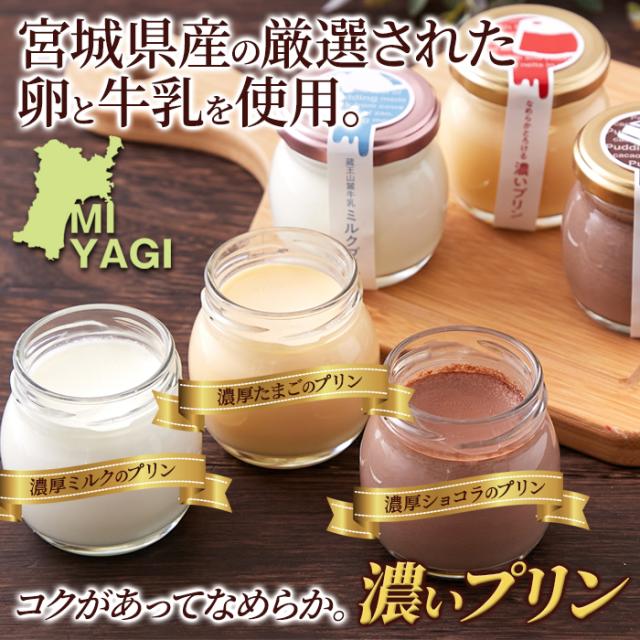 ギフト】濃いプリン6個セット(3種×2個) プリン 詰合せ ギフト 贈答品 