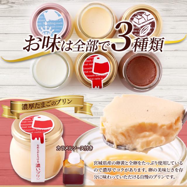 ギフト】濃いプリン6個セット(3種×2個) プリン 詰合せ ギフト 贈答品 