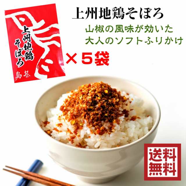 ポイント倍 送料無料 上州地鶏そぼろ ふりかけ 50g 5袋 メール便 国産 常温 とりそぼろ 肉そぼろ ご飯のおとも お取り寄せグルメ 高級の通販はau Pay マーケット みんなのおつまみ Mogu Mogu