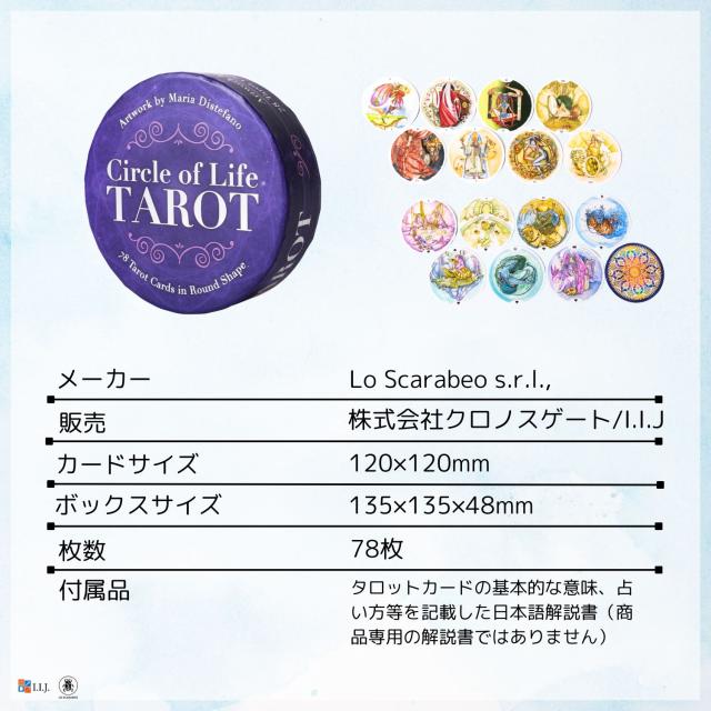 サークル・オブ・ライフ タロット Circle of Life Tarot