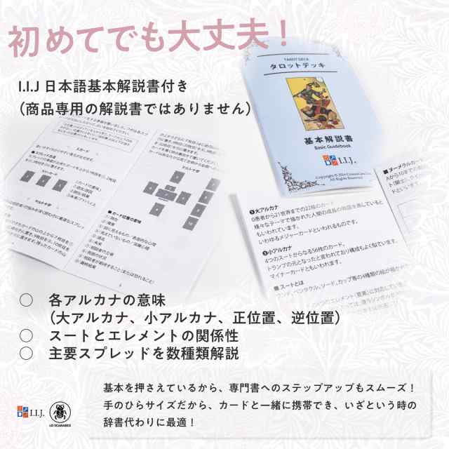 ☆送料無料 タロットカード 78枚 ウェイト版 タロット占 語解説書付き 373