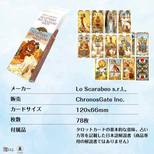 タロットカード 78枚 ウェイト版 タロット占い 【 エジプシャン・アールヌーボー・タロット Egyptian Art Nouveau Tarot  】日本語解説書の通販はau PAY マーケット - クロノスゲート au PAY マーケット店 | au PAY マーケット－通販サイト