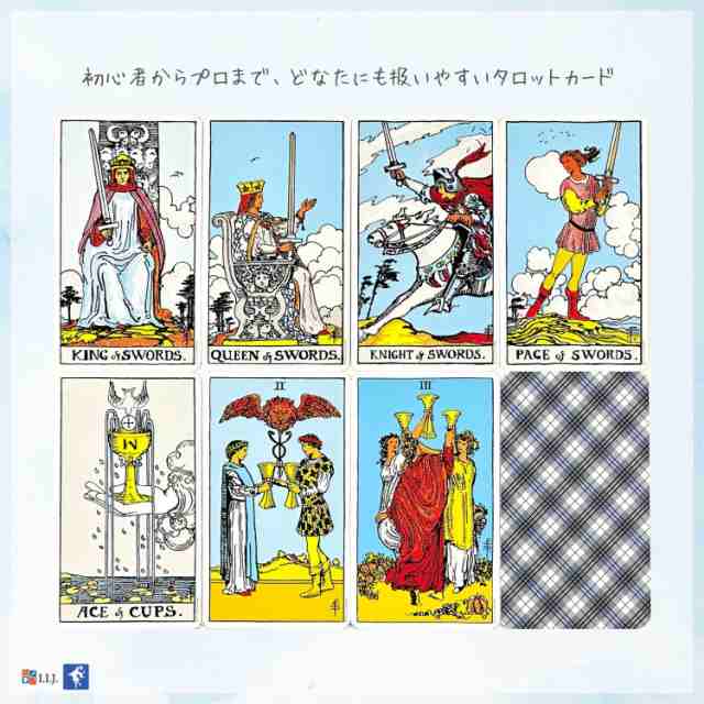 ライダー ウェイト タロット スタンダード Rider-Waite Tarot