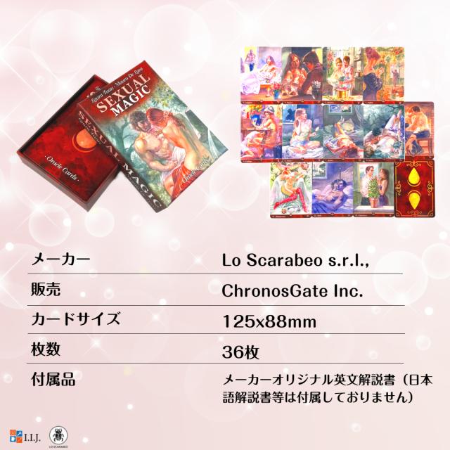 セクシャルマジック オラクルカード Sexual Magic Oracle オラクル