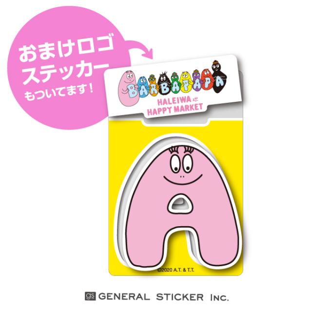 バーバパパ ハレイワハッピーマーケット V アルファベット キャラクターステッカー イラスト ライセンス商品 Bph055 Gs 公式グッズの通販はau Pay マーケット ゼネラルステッカー