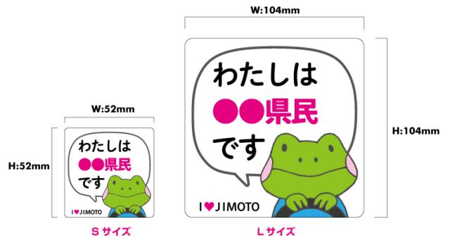 九州 沖縄在住の方 Sサイズ 在住ステッカー 47都道府県対応 S Lの2サイズ 他府県ナンバー アイラブ地元 車 転勤 表示 煽り対策 コの通販はau Pay マーケット ゼネラルステッカー