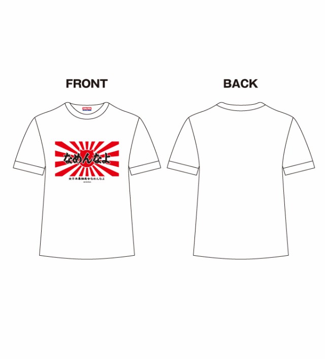 ネット限定商品 なめ猫tシャツ なめ猫 ロゴ02 なめんなよ 今日から俺は 映画 80年代 M L Xlの3サイズ Gst005 Gs グッズ 猫の通販はau Pay マーケット ゼネラルステッカー