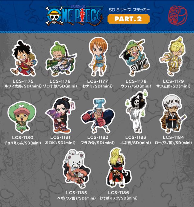 Part 2 全21種 ワンピース Sdキャラ ミニサイズ One Piece ワノ国 アニメ キャラクターステッカー Lcsops2 Gs 公式グッズの通販はau Pay マーケット ゼネラルステッカー