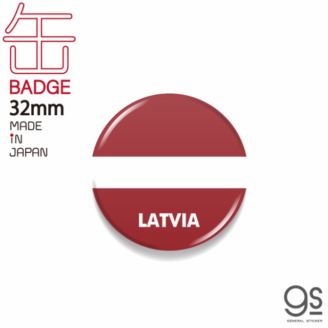 国旗缶バッジ ラトビア LATVIA 国旗 フラッグ 缶バッジ 旅行 CBFG132