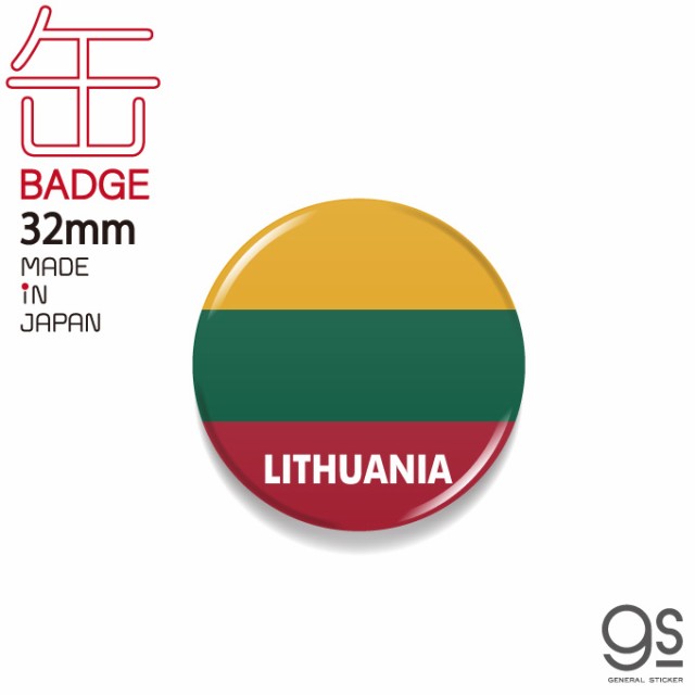 国旗缶バッジ リトアニア LITHUANIA 国旗 フラッグ 缶バッジ 旅行