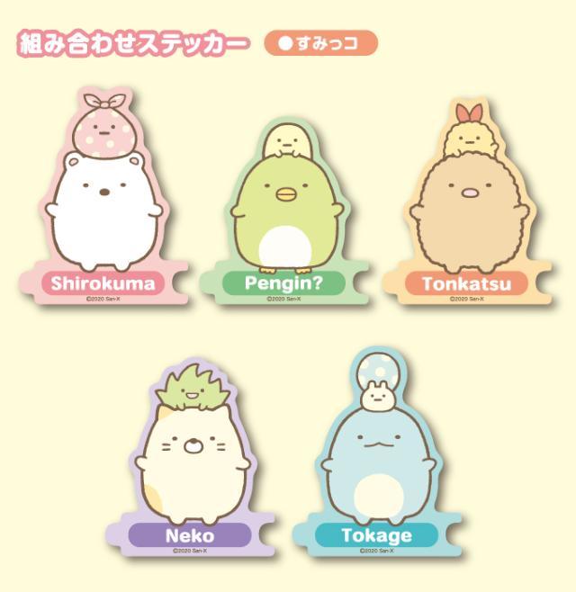 すみっコ すみっコぐらし 組み合わせステッカー 選べる セレクト 誕生日 記念日 キャラクターステッカー イラスト ライセンス商品 Suの通販はau Pay マーケット ゼネラルステッカー