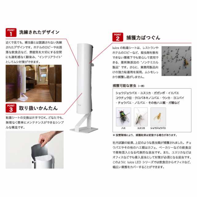 素晴らしい外見 SHIMADA Luics インテリアLED捕虫器“Luics-S”