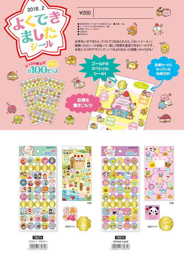 シール よくできましたシール 100ピース ごほうび 合格 応援 目標 ゴールド たいへんよくできました よくできました 子ども 子供 こども の通販はau Pay マーケット Smartzakka