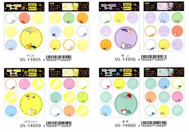 シール スポーツ色紙シール メッセージシール 部活 運動部 色紙 しきしシール 野球 サッカー バスケットボール バレーボール 卓球の通販はau Pay マーケット Smartzakka