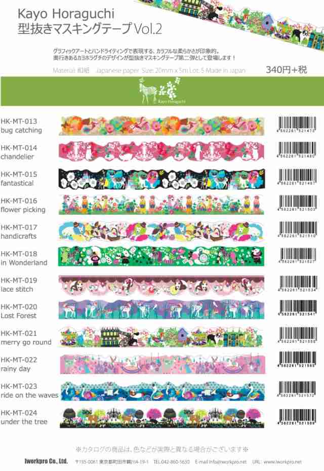 カヨホラグチ型抜きマスキングテープvol2 日本製 Kayo Horaguchi Design mm 5m Cut Out Masking Tape Vol 2 宅配便のみ Fs3gmの通販はau Pay マーケット Smartzakka