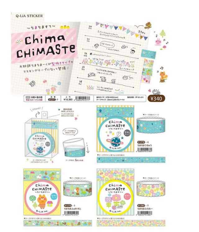 ちまちまマステ 型抜きマスキングテープ Chima Chimaste mm 5m Cut Out Masking Tapeの通販はau Pay マーケット Smartzakka