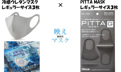 ウレタンセット Pitta Mask Gray ピッタマスク グレー レギュラーサイズ ３枚入り ライトグレー ひんやり 洗えるマスク ウレタンの通販はau Pay マーケット Famous Store