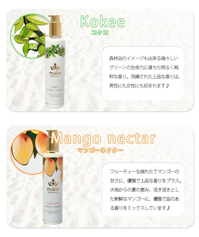 送料無料 Malie Organics マリエオーガニクス オーガニック ボディークリーム 222ml プルメリア ピカケ コケエ マンゴーネクター ココの通販はau Pay マーケット シンデレラ