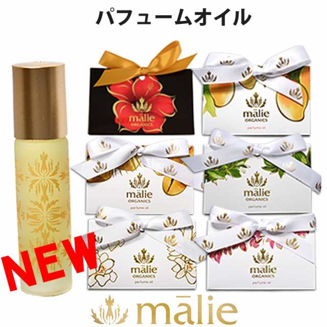 送料無料 Malie Organics マリエオーガニクス オーガニック パフュームオイル ロールオン 香水 10ml プルメリア ピカケ コケエ マンゴの通販はau Pay マーケット シンデレラ