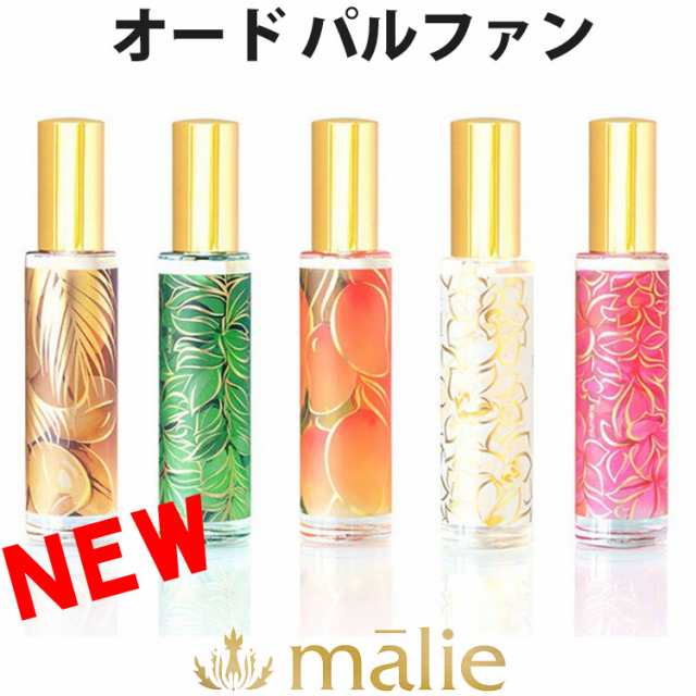 送料無料 Malie Organics マリエオーガニクス オーガニック オード パルファン 香水 50ml プルメリア ピカケ コケエ マンゴーネクター の通販はau Pay マーケット シンデレラ