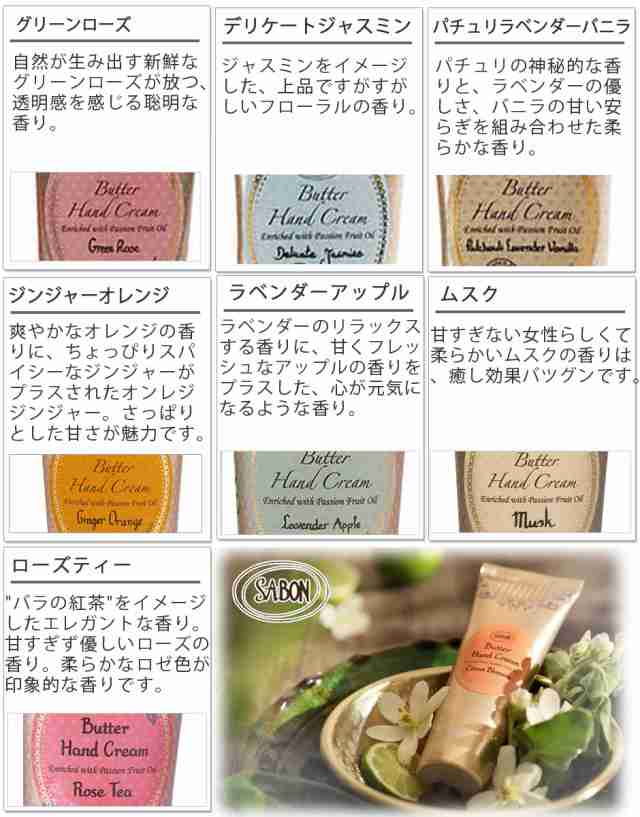 SABON サボン オーガニック バターハンドクリーム 75ml パチュリ