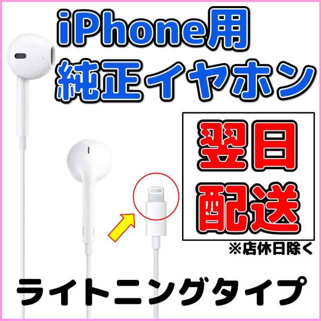 Iphone イヤホン純正品 ライトニングコネクタ対応 未使用品 ポイント消化に 送料無料の通販はau Pay マーケット Tap