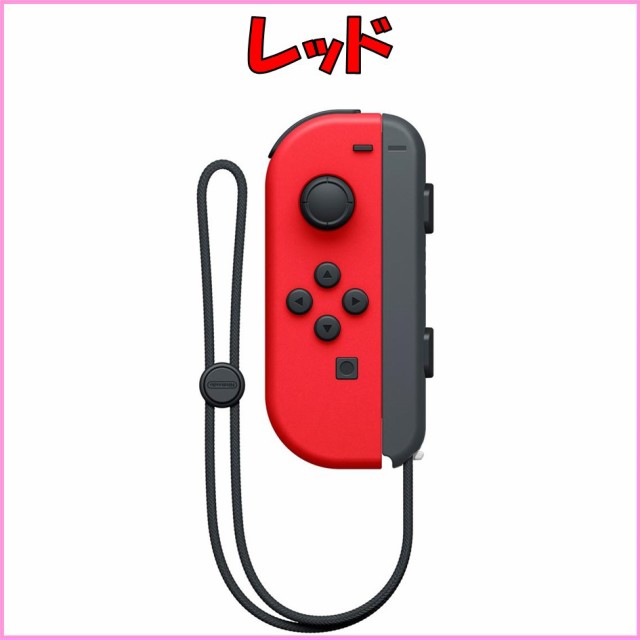 Nintendo Switch ニンテンドー スイッチ コントローラー 左のみ カラー選択可 Joy Con L ジョイコン 新品 単品 ストラップ付の通販はau Pay マーケット Tap