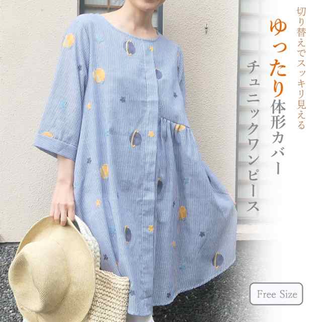 楽しい刺繍のストライプチュニックワンピース 春夏 コーデ 40代50代 60代 70代 レディース ミセスファッション カワイイ 着痩せ おしゃれの通販はau Pay マーケット Lanarion