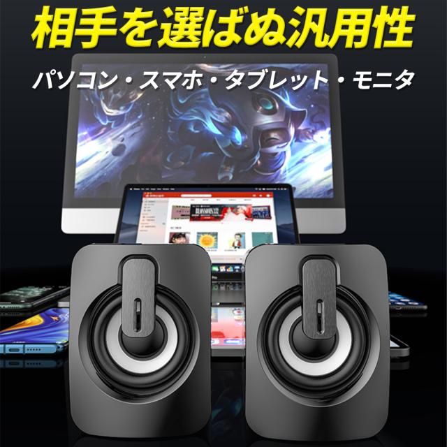Pcスピーカー 高音質 Usb スピーカー ステレオ 大音量 スマホ パソコン おしゃれ 重低音 テレビ Eスポーツ ゲーム Iphone 2 0ch Pc 有線 の通販はau Pay マーケット ａｒｕｆａｃｔｏｒｙ