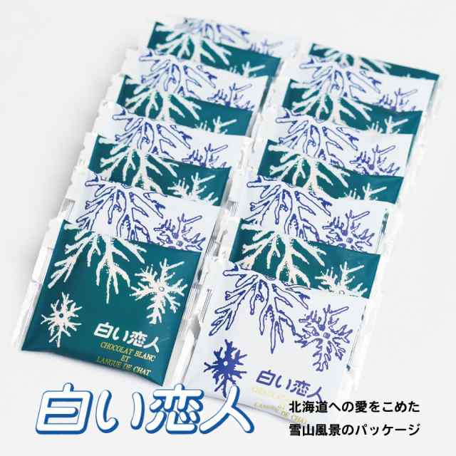 白い恋人 24枚入 ミックスx1個 石屋製菓 北海道 お土産 チョコレート