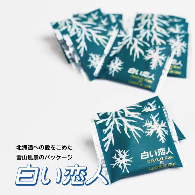 白い恋人 9枚入 x1個 送料無料 石屋製菓 北海道 お土産 チョコレート