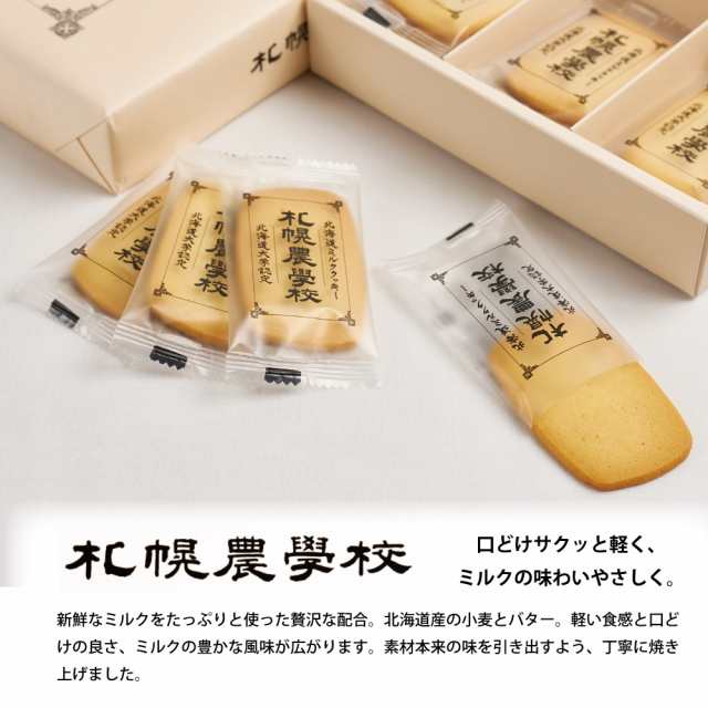 札幌 農学校 北海道ミルク クッキー 24枚入 Kコンフェクト ギフト お菓子 お土産 北海道限定 プレゼント ハロウィン お歳暮 御歳暮の通販はau  PAY マーケット 北海道お土産ギフト岡田商店 au PAY マーケット－通販サイト