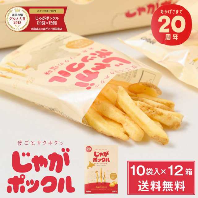 じゃがポックル カルビー ポテトファーム 10袋入 × 12個(1ケース) お