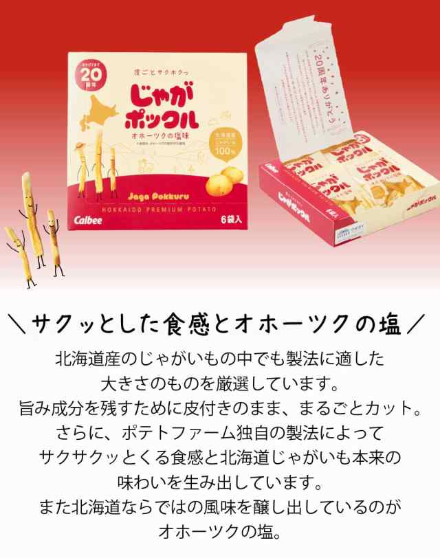 じゃがポックル カルビー ポテトファーム 18gx6袋入x3箱セット お菓子