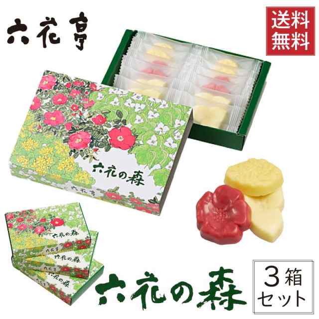 母の日 ギフト 六花亭 六花の森 12個入 X3個セット 送料込 詰合せ 送料無料 マルセイ ギフト 老舗 チョコレート 父の日の通販はau Pay マーケット 北海道お土産ギフト岡田商店